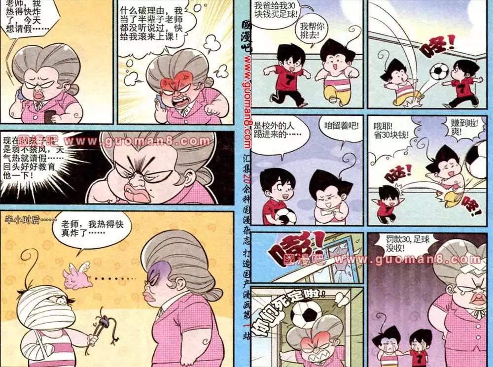 《超级反斗少年》171期 第4页