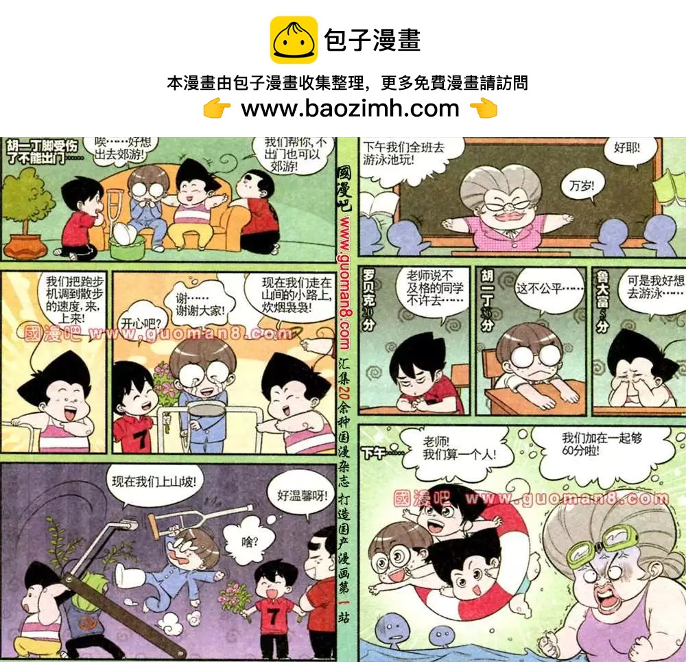 《超级反斗少年》171期 第5页