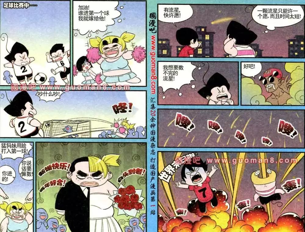 《超级反斗少年》171期 第8页