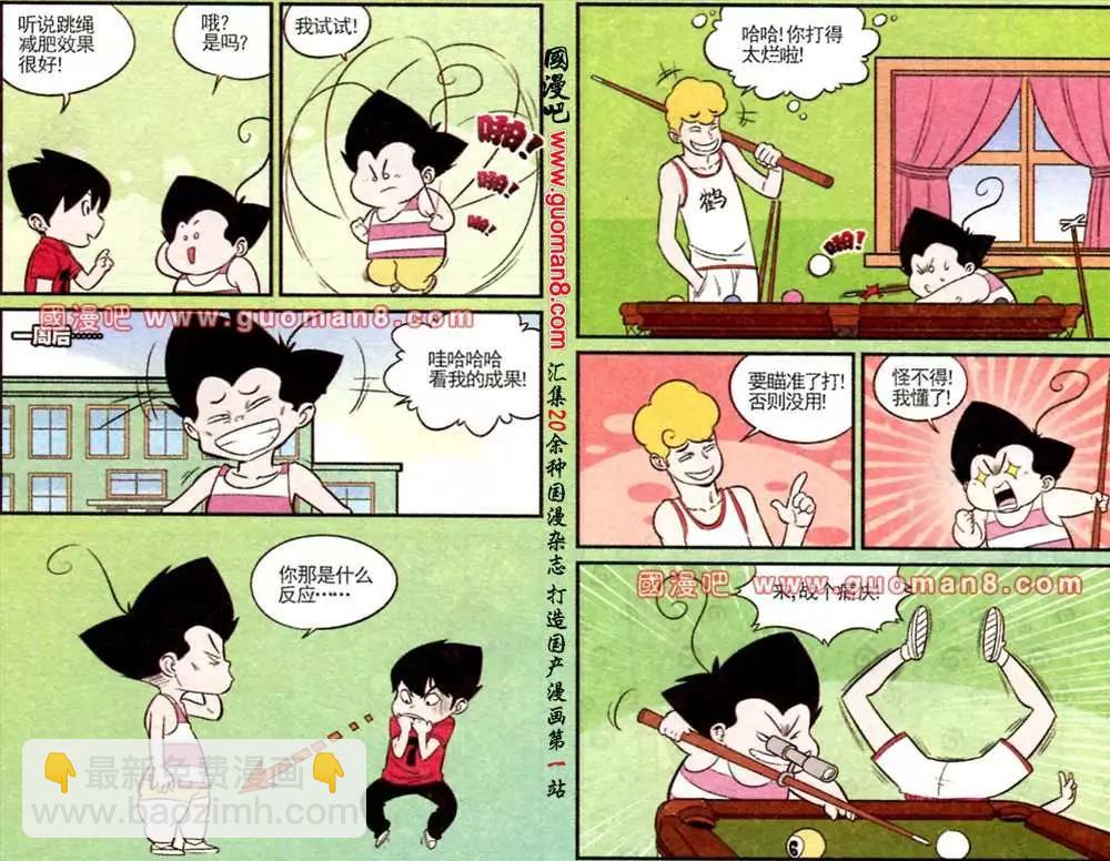 《超级反斗少年》171期 第9页