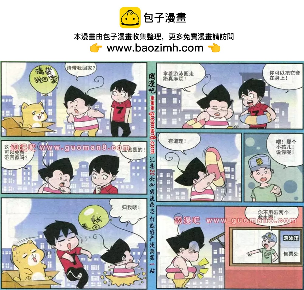 《超级反斗少年》177期 第12页