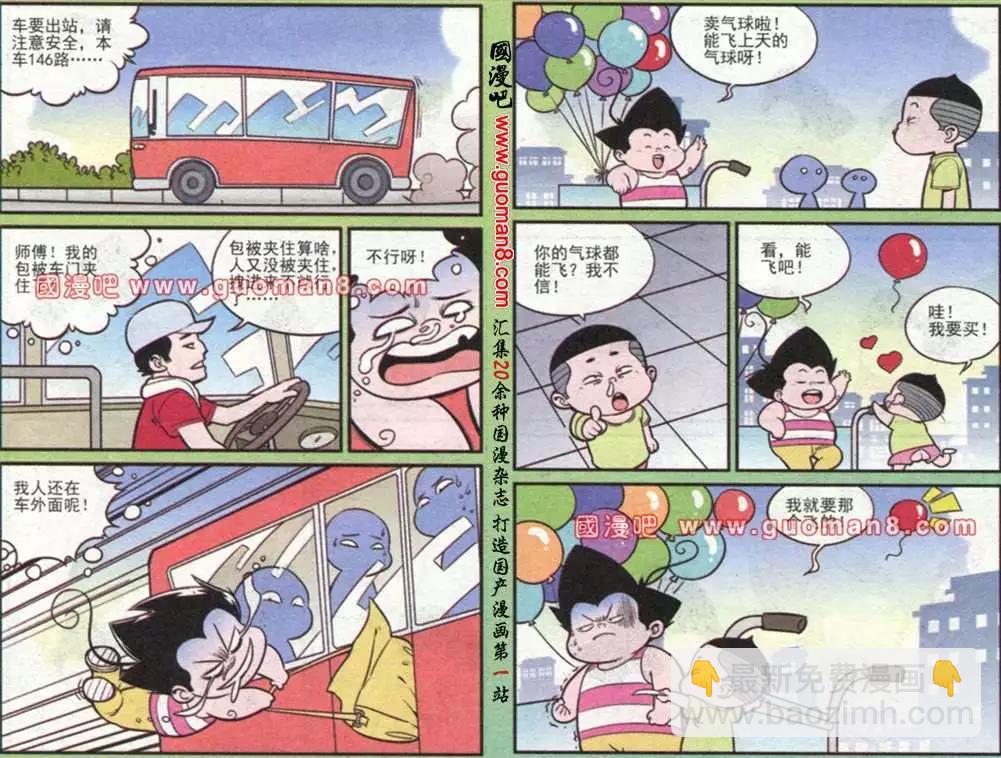 《超级反斗少年》177期 第3页