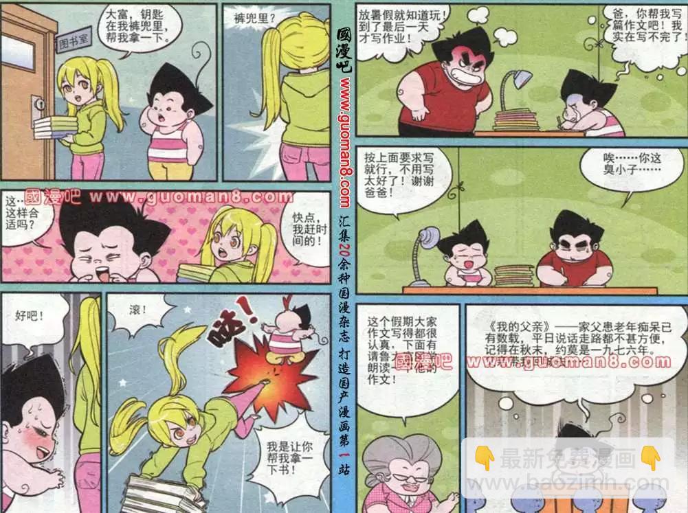 《超级反斗少年》177期 第4页