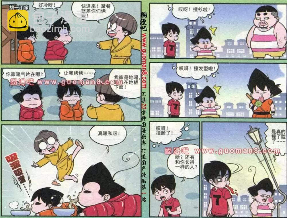 《超级反斗少年》177期 第5页