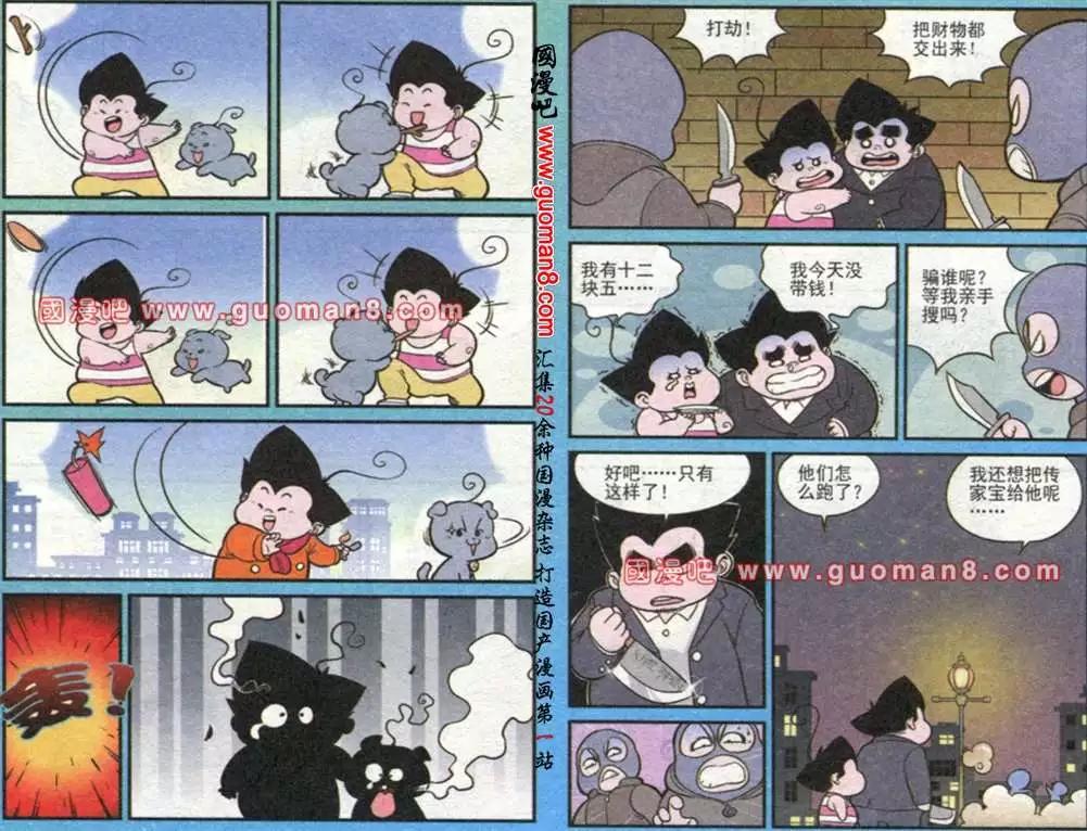 《超级反斗少年》177期 第6页