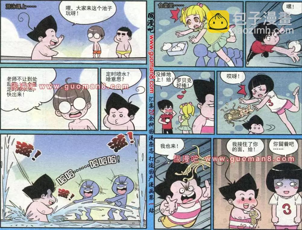 《超级反斗少年》177期 第8页