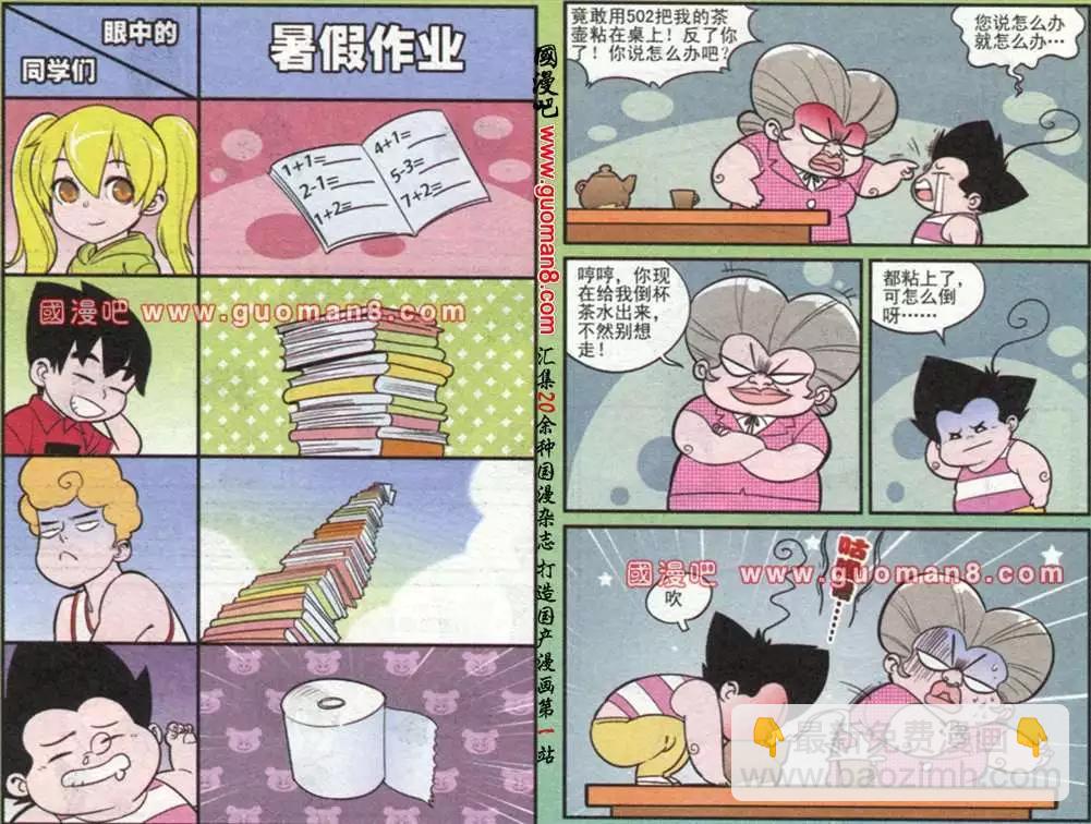 《超级反斗少年》177期 第9页