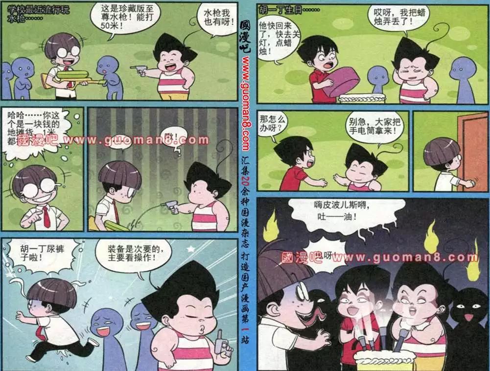 《超级反斗少年》176期 第10页