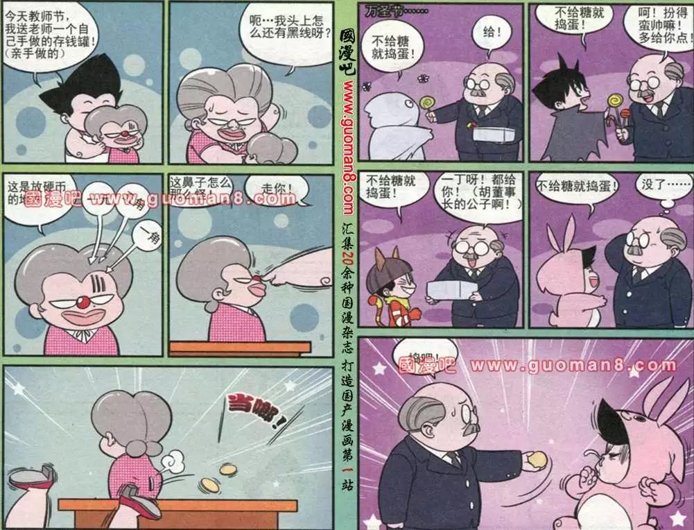 《超级反斗少年》176期 第3页