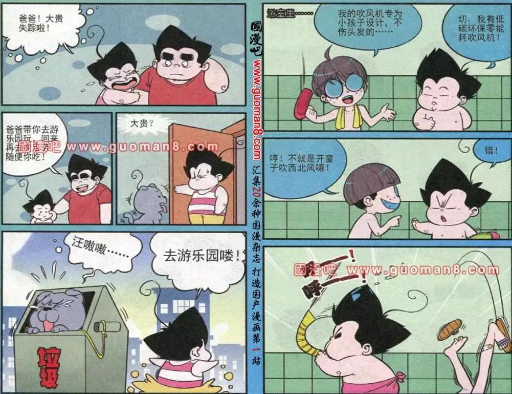 《超级反斗少年》176期 第4页