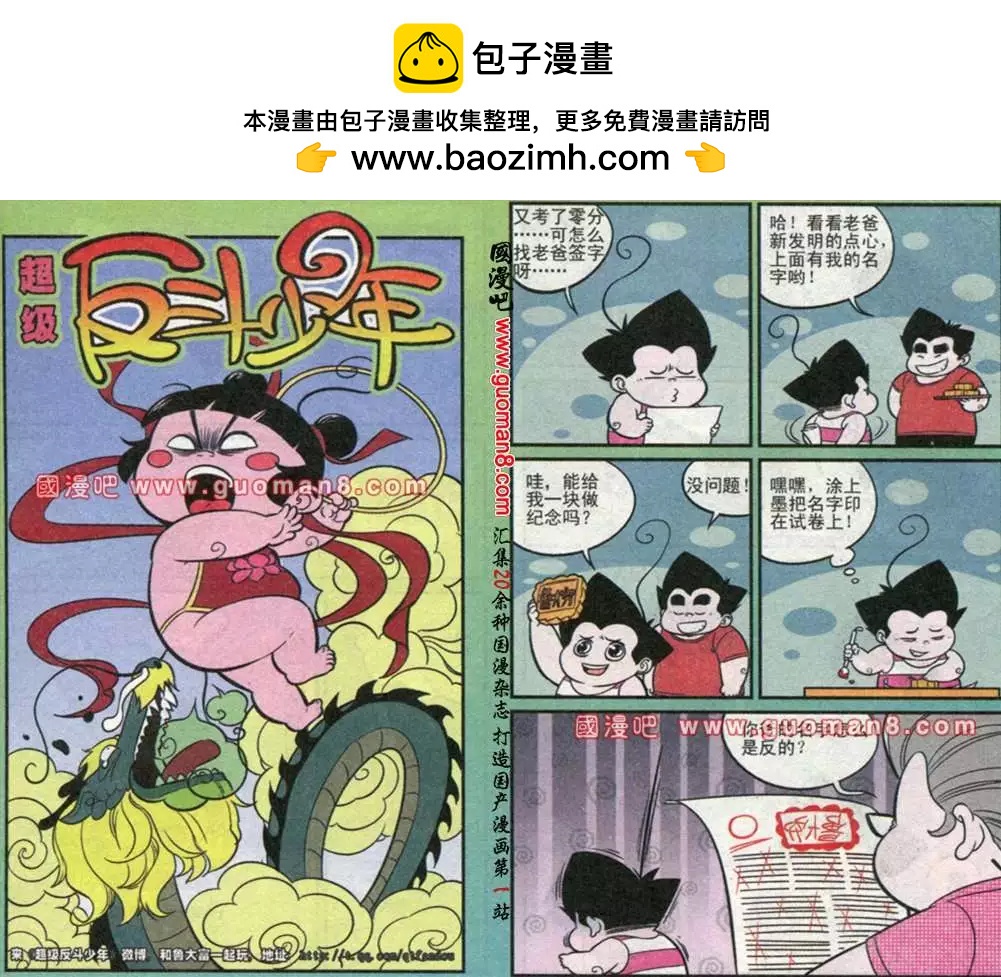 《超级反斗少年》176期 第7页