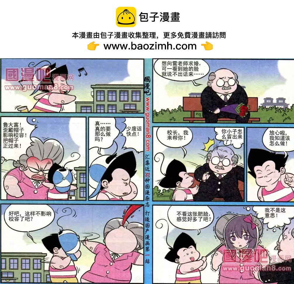 《超级反斗少年》181期 第2页