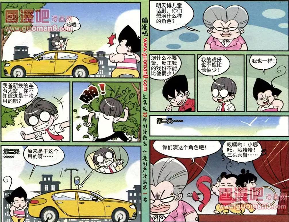 《超级反斗少年》181期 第5页
