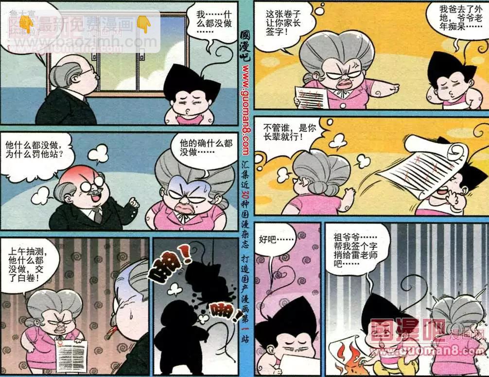 《超级反斗少年》181期 第6页