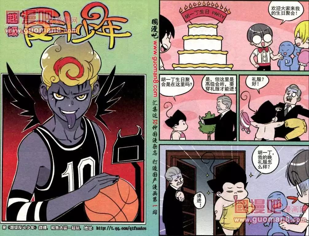 《超级反斗少年》181期 第7页