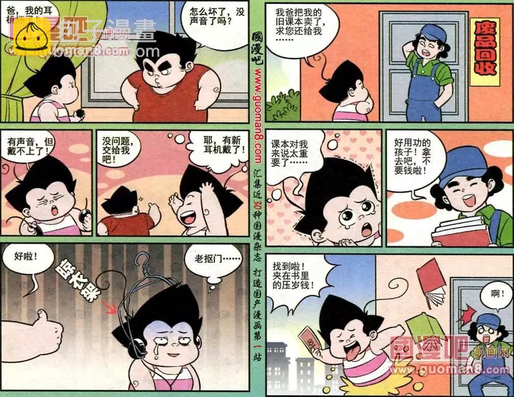 《超级反斗少年》181期 第9页