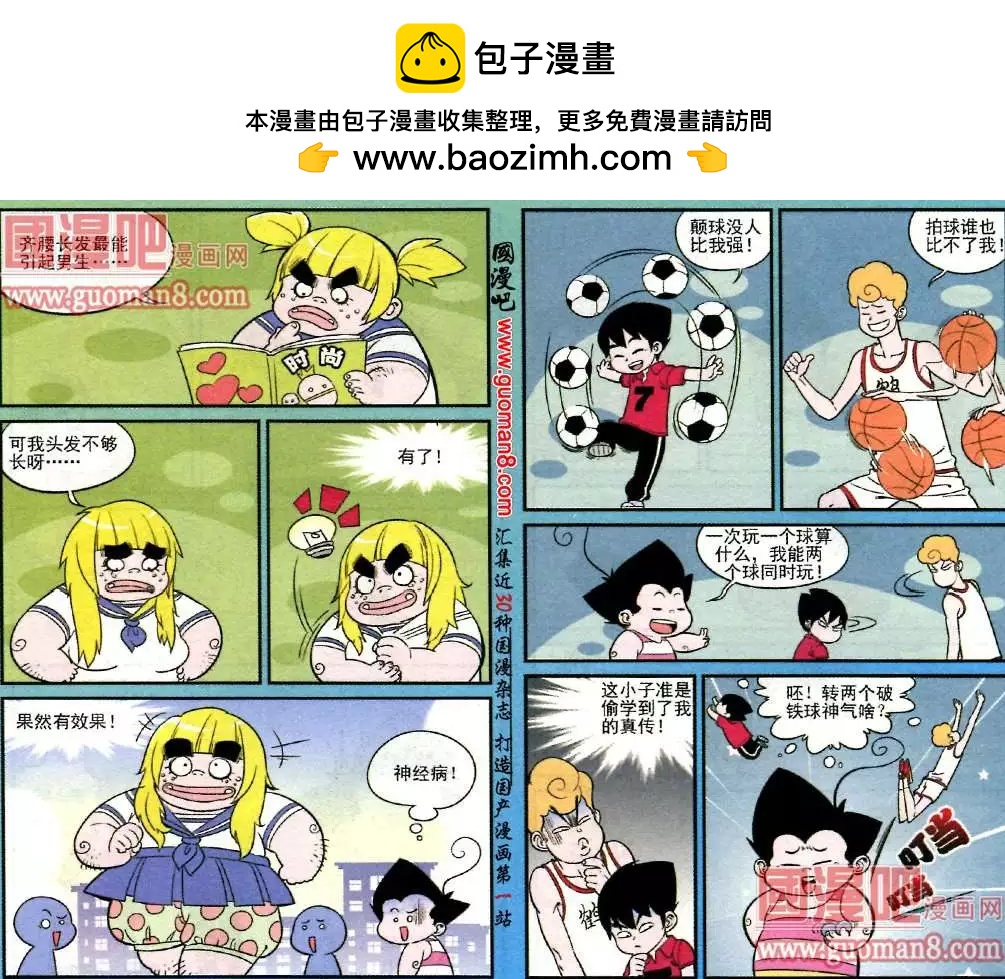 《超级反斗少年》180期 第10页