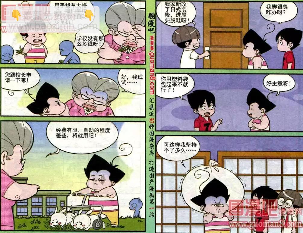 《超级反斗少年》180期 第11页