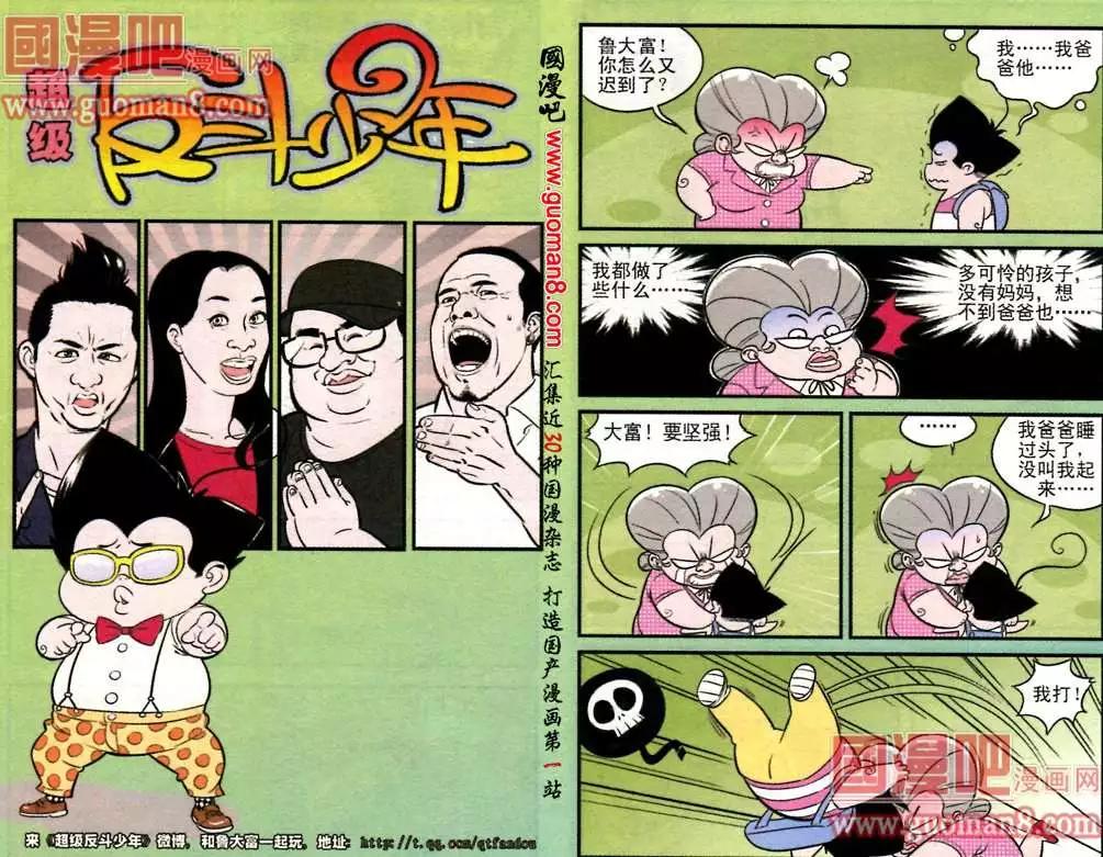 《超级反斗少年》180期 第1页