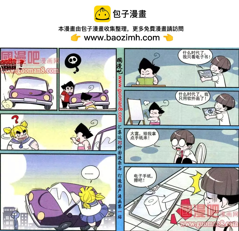 《超级反斗少年》180期 第2页
