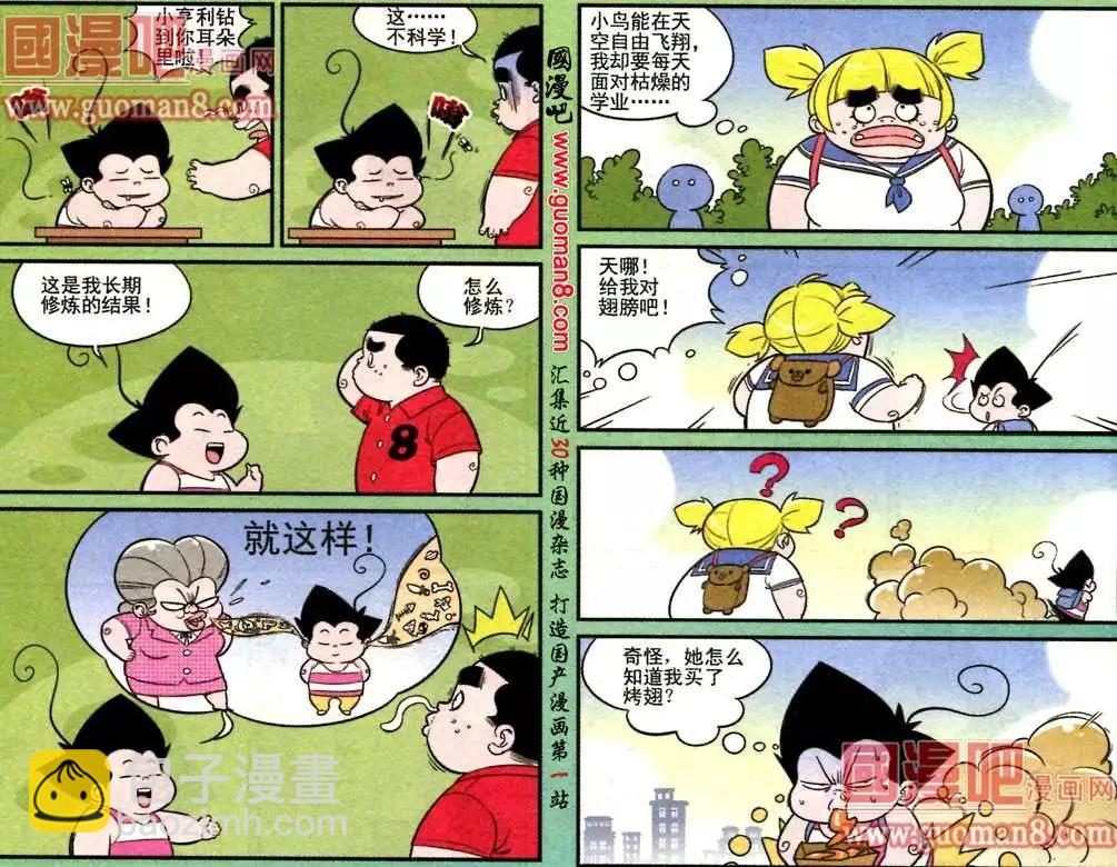 《超级反斗少年》180期 第5页
