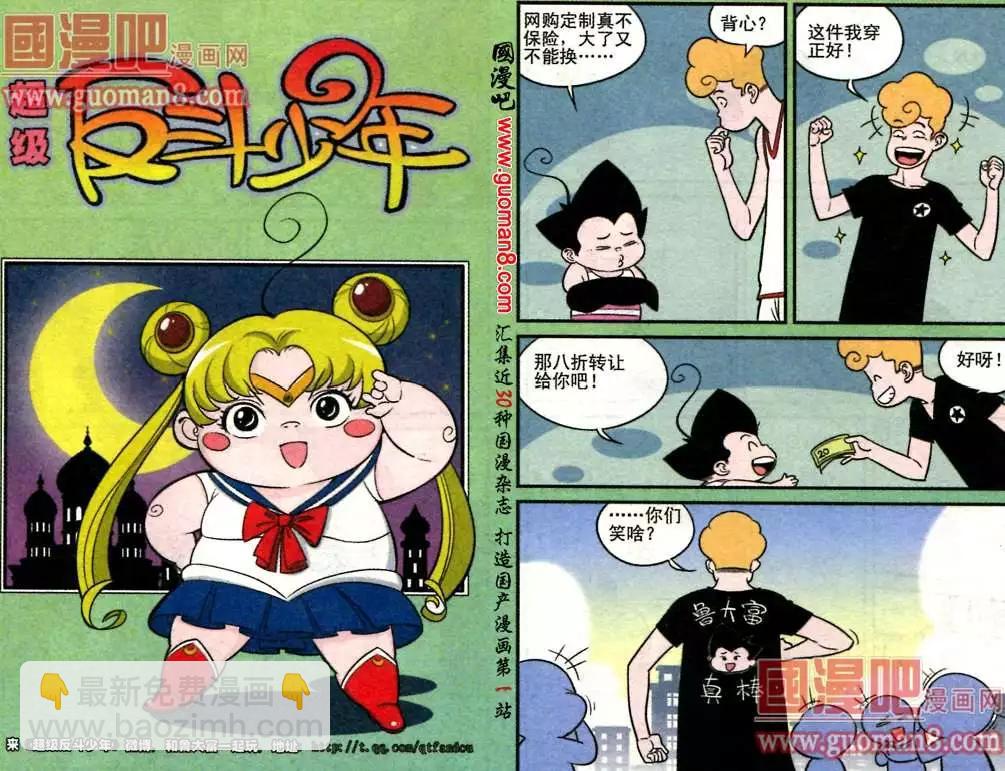 《超级反斗少年》180期 第7页