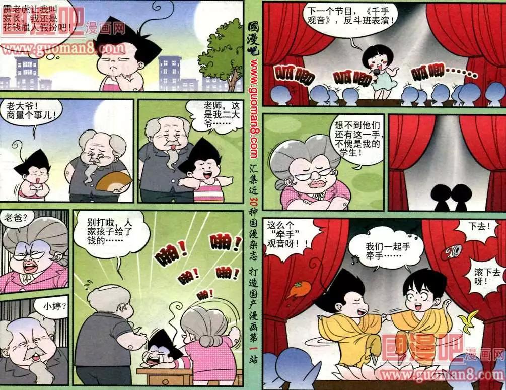 《超级反斗少年》180期 第9页