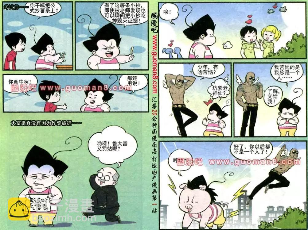 《超级反斗少年》178期 第11页