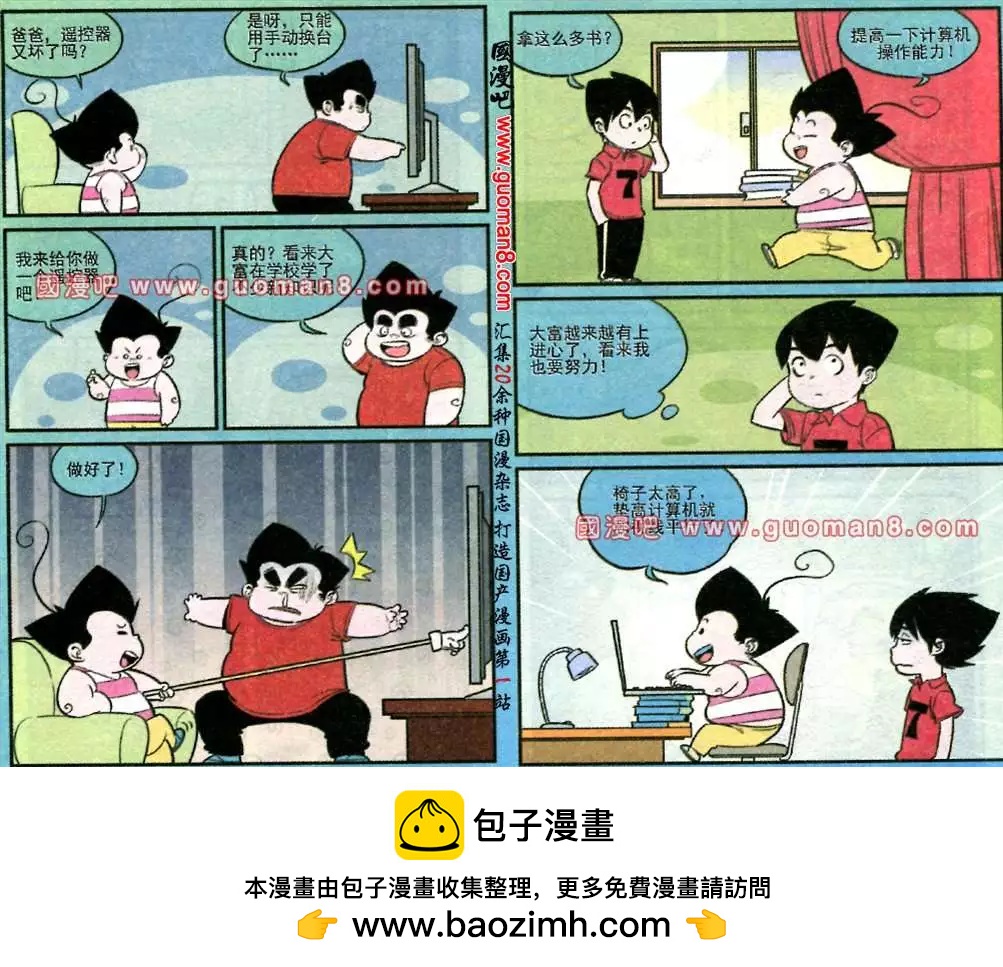 《超级反斗少年》178期 第12页