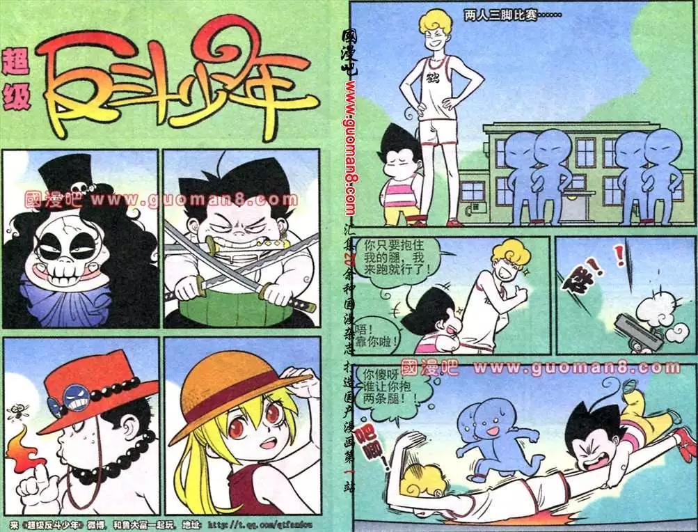 《超级反斗少年》178期 第1页