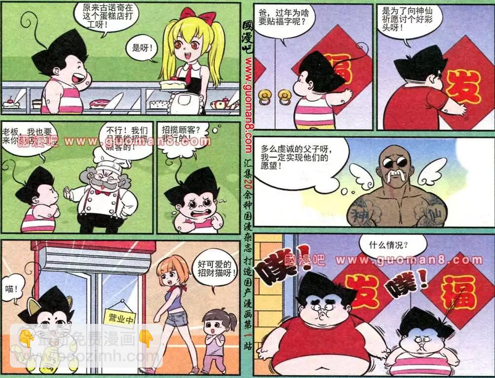 《超级反斗少年》178期 第3页