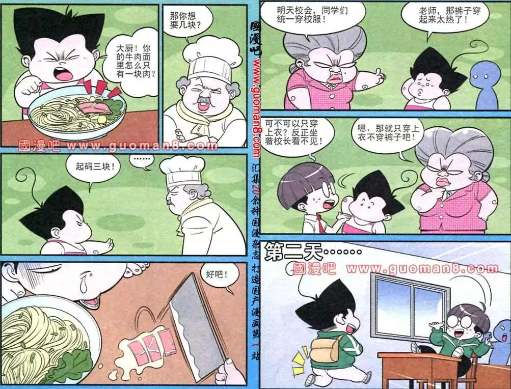 《超级反斗少年》178期 第6页