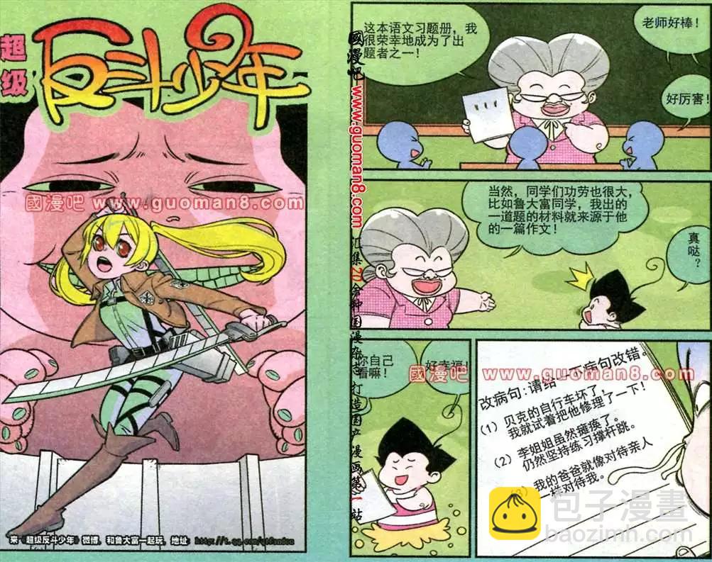 《超级反斗少年》178期 第7页