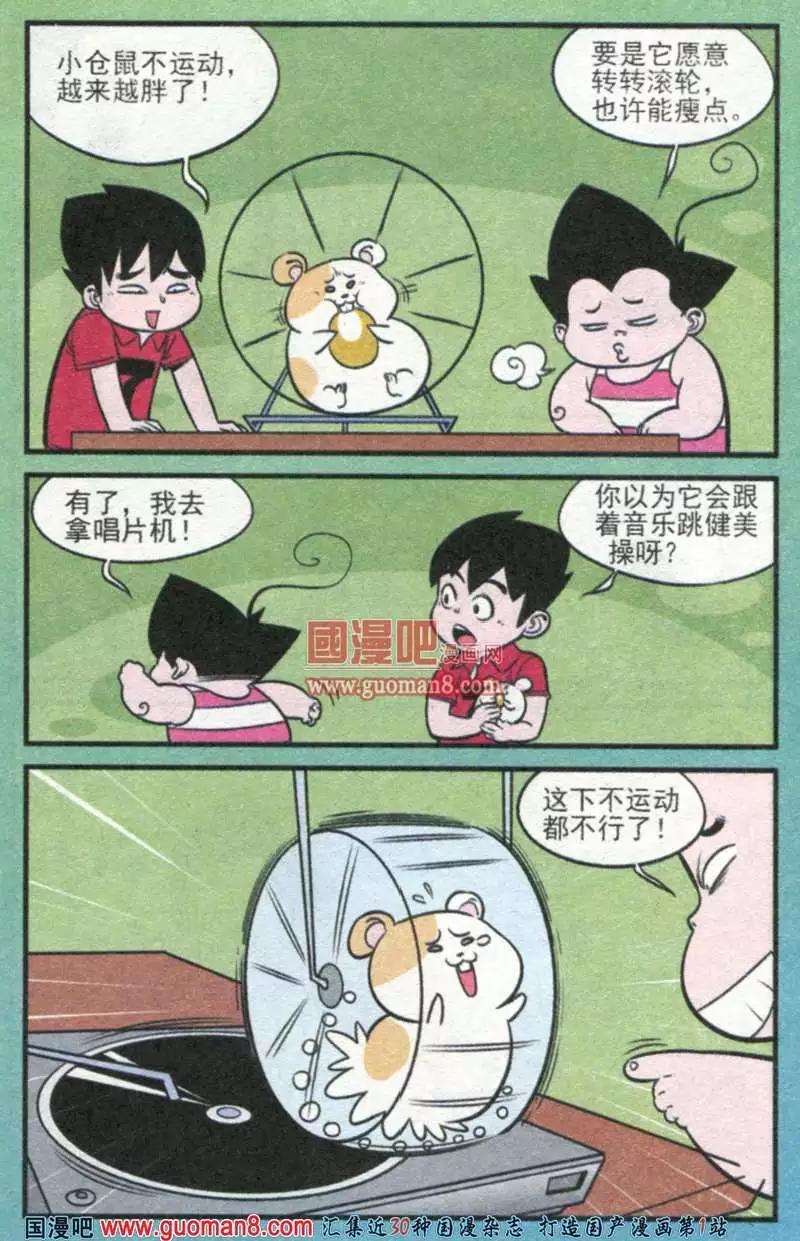 《超级反斗少年》179期 第10页