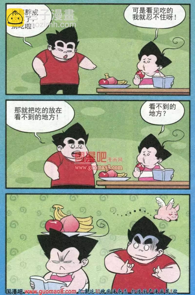 《超级反斗少年》179期 第11页