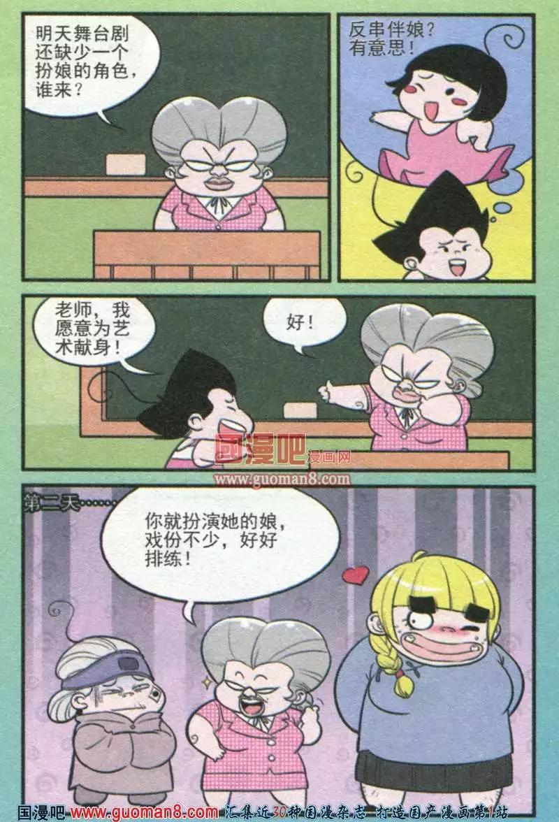 《超级反斗少年》179期 第14页