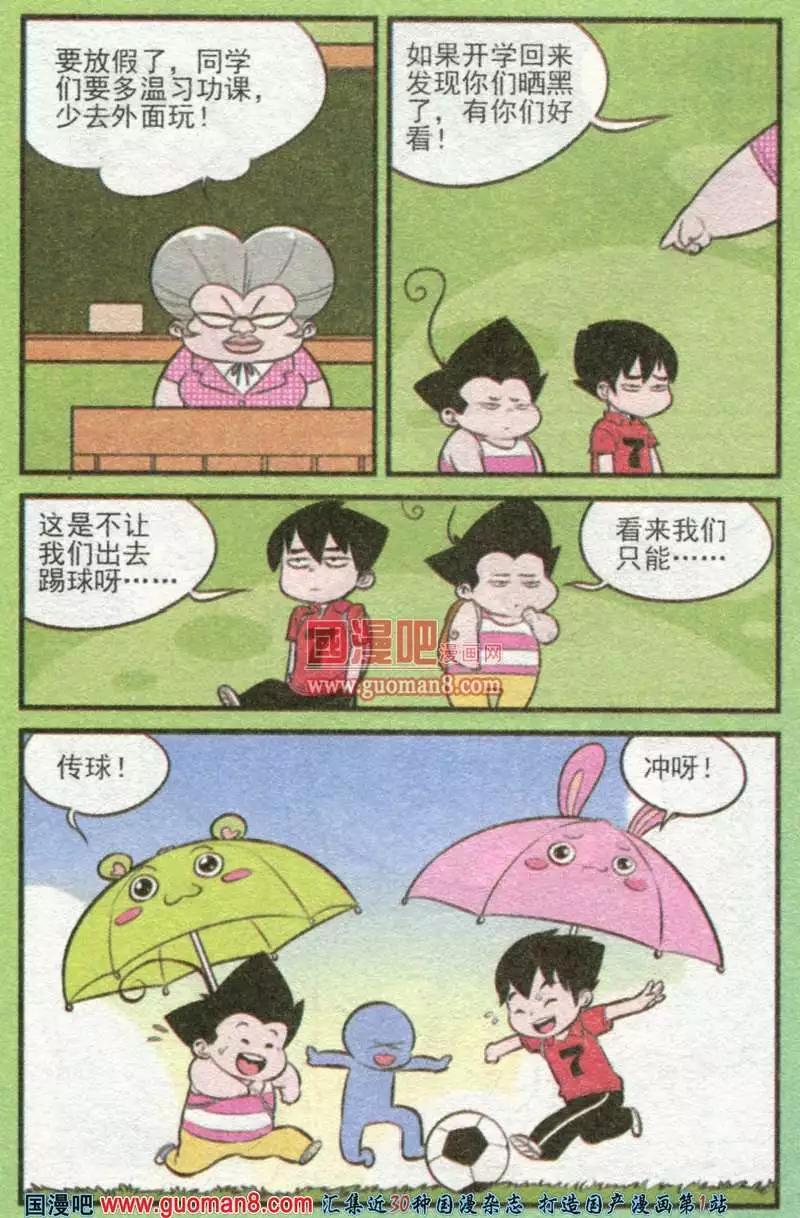 《超级反斗少年》179期 第17页