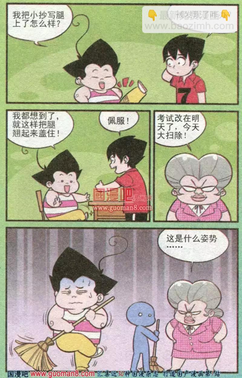 《超级反斗少年》179期 第18页