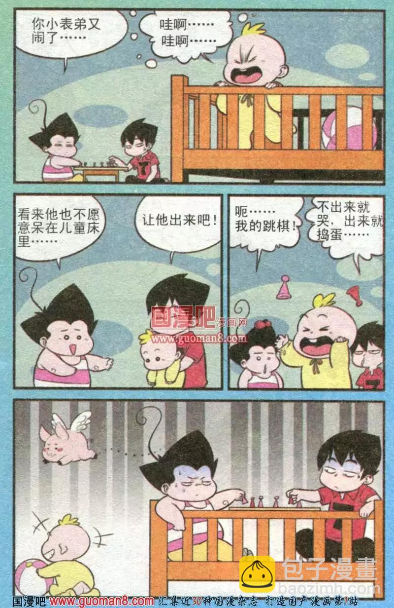 《超级反斗少年》179期 第20页