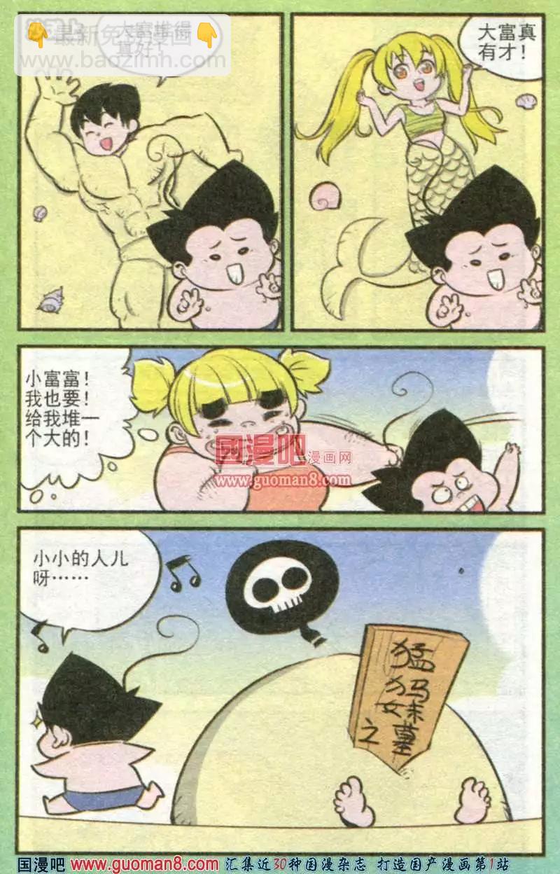 《超级反斗少年》179期 第21页