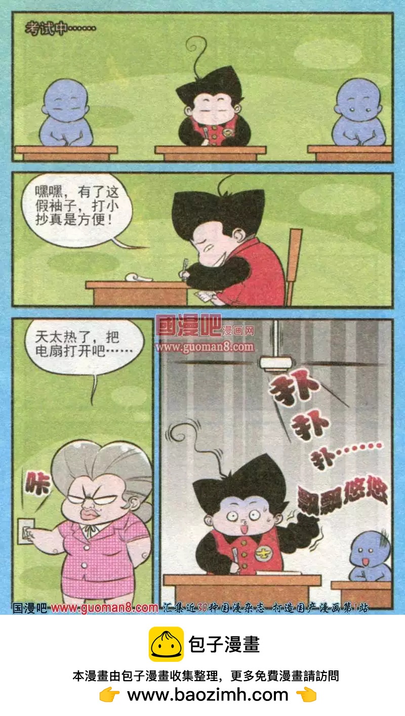 《超级反斗少年》179期 第24页