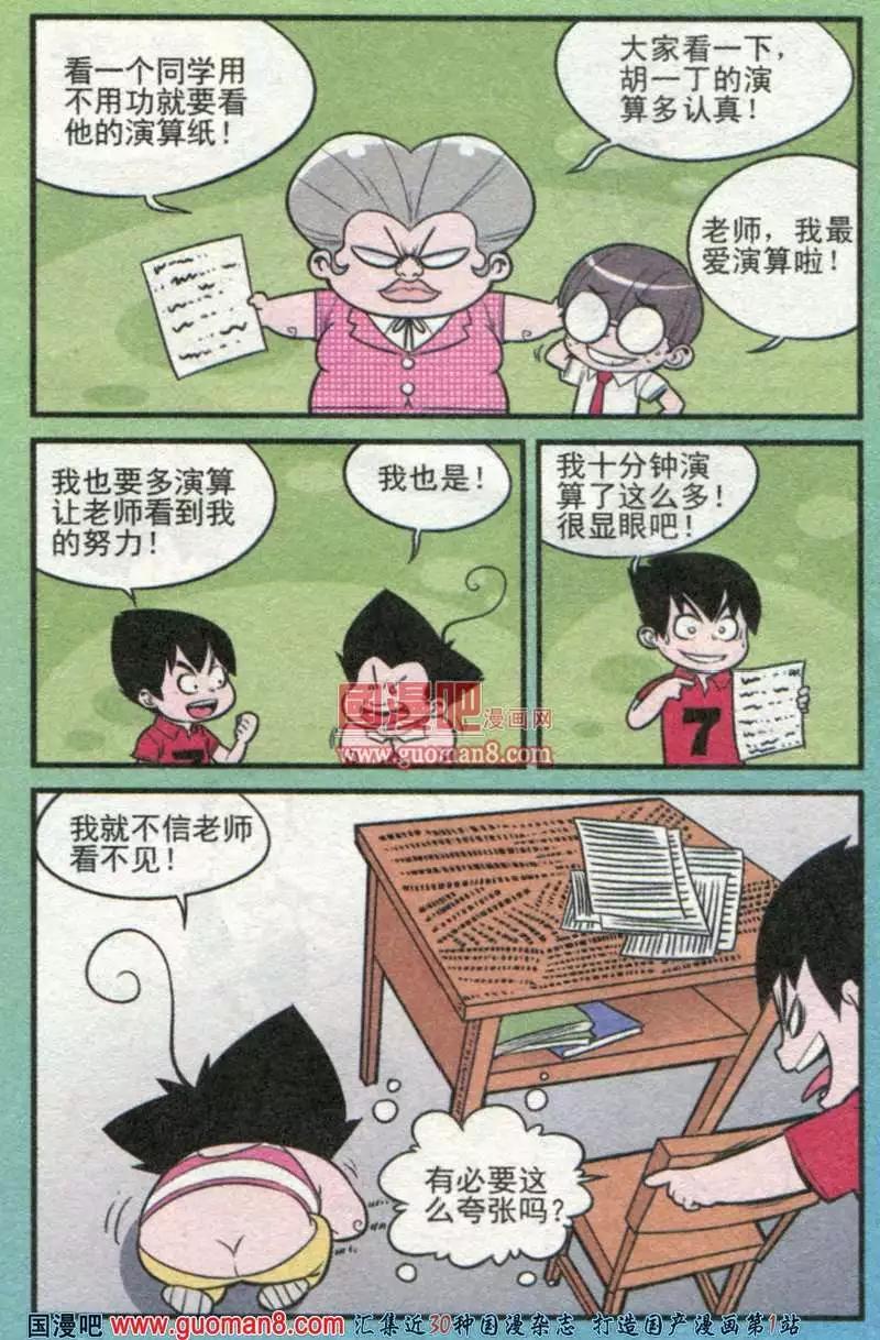 《超级反斗少年》179期 第6页