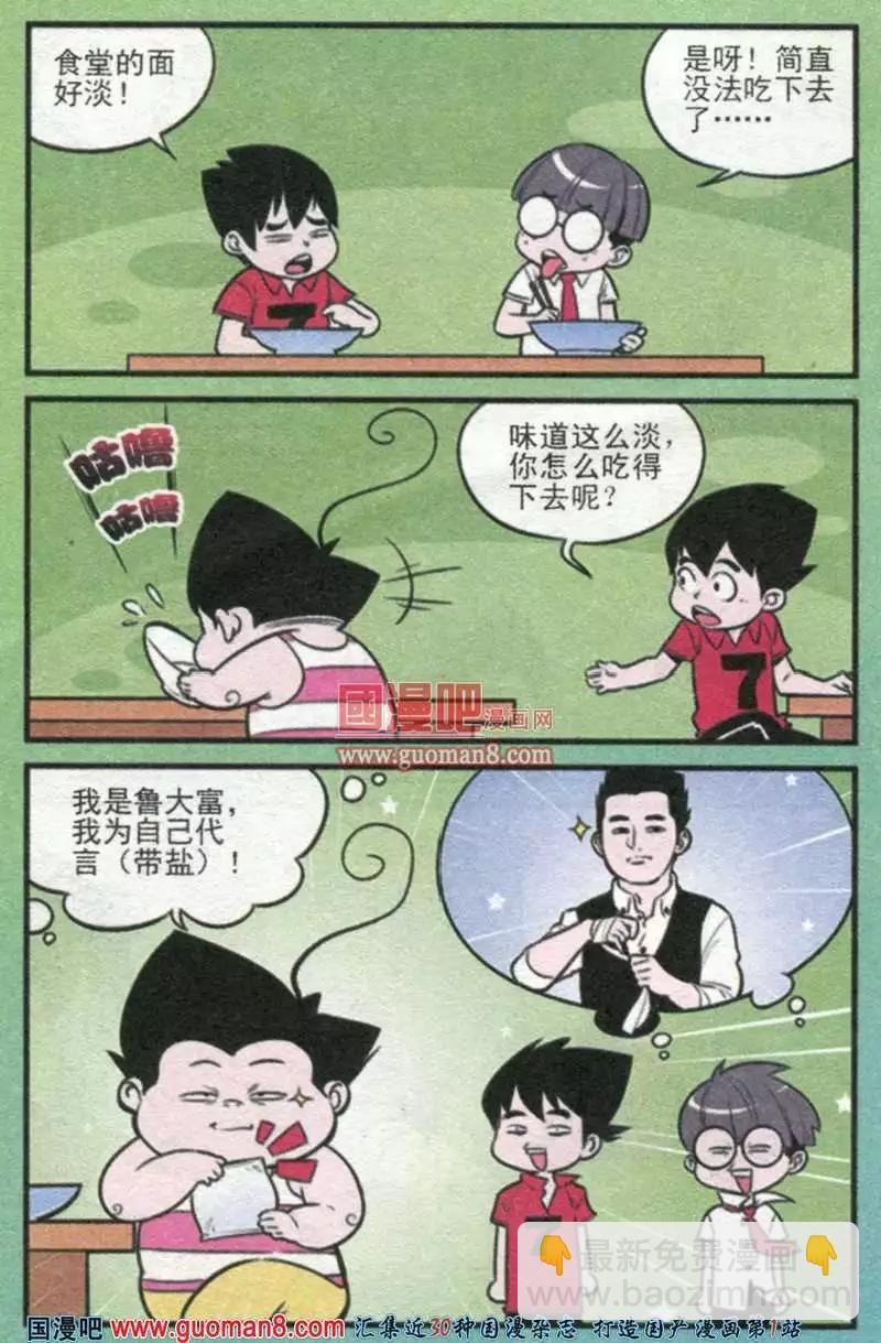 《超级反斗少年》179期 第9页