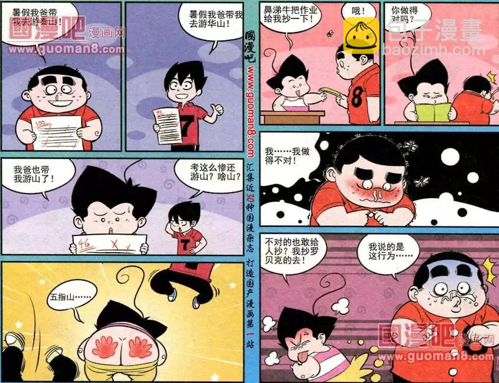 《超级反斗少年》181期 第10页