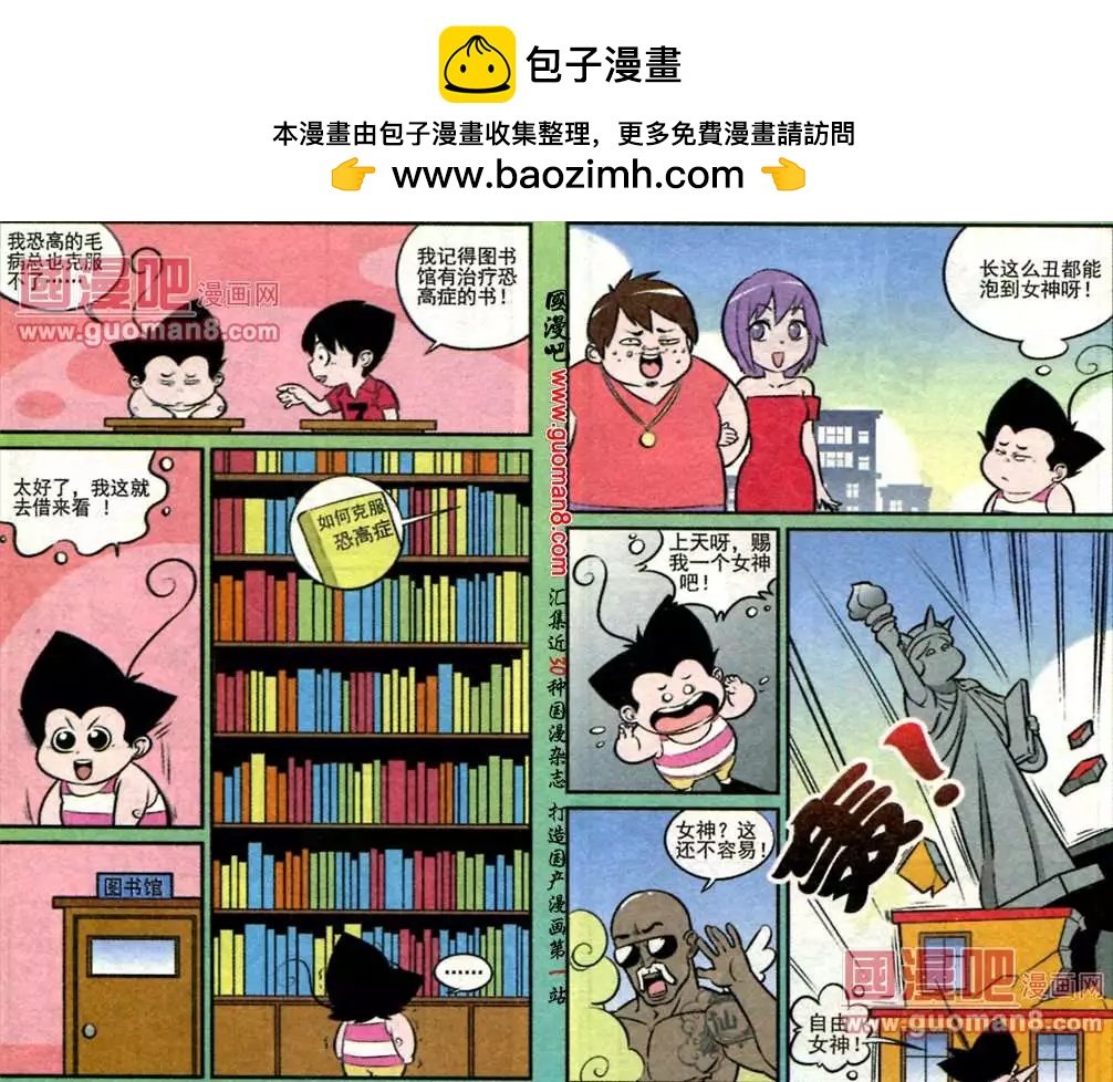 《超级反斗少年》181期 第11页