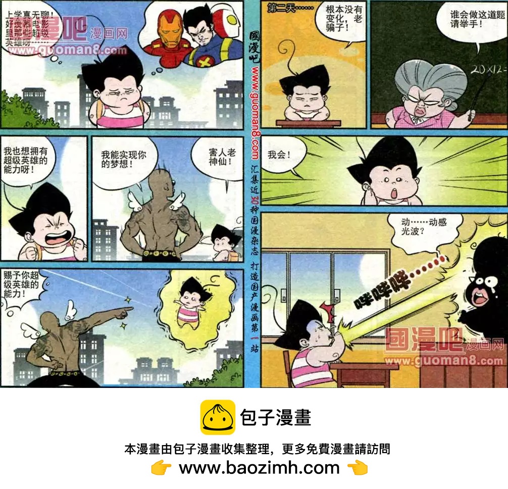 《超级反斗少年》181期 第12页