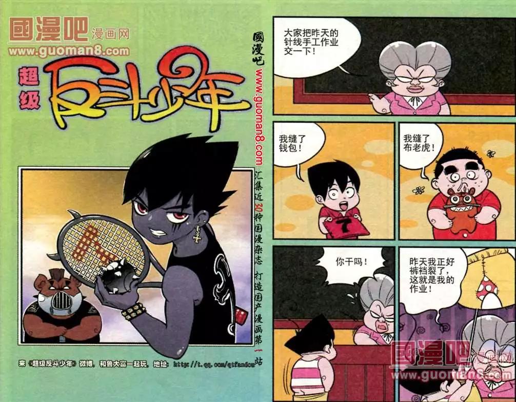 《超级反斗少年》181期 第1页