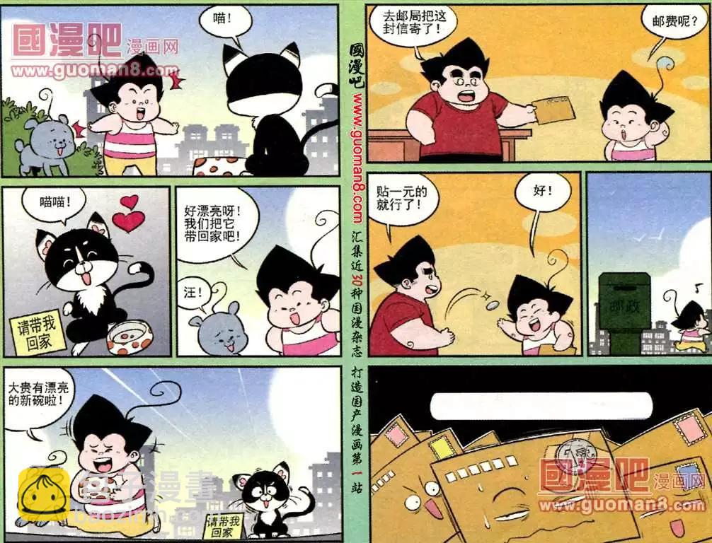 《超级反斗少年》181期 第3页