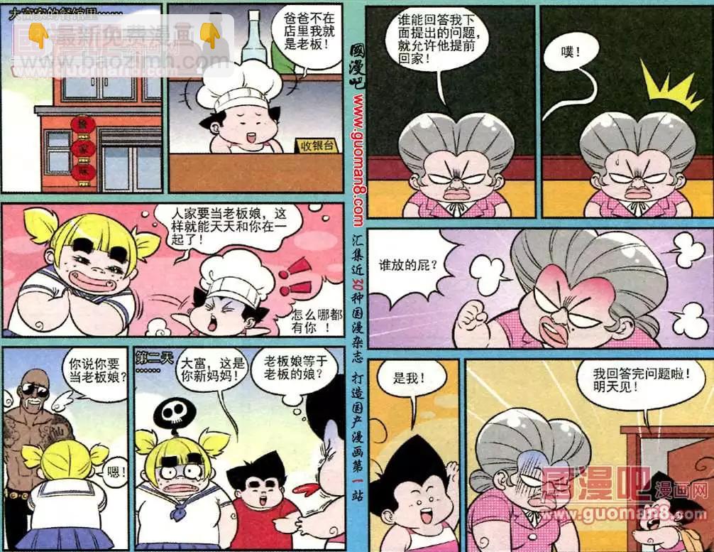 《超级反斗少年》181期 第4页