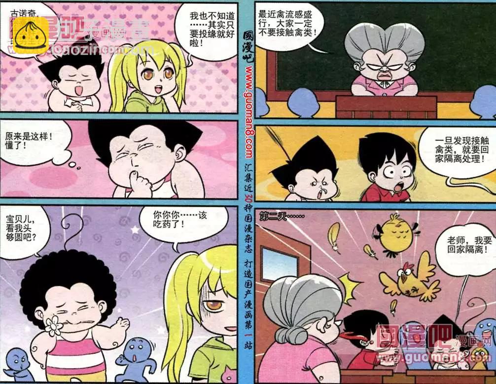 《超级反斗少年》181期 第8页
